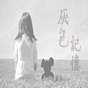 那一年，我十八岁 (口白)