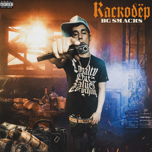 Каскодёр (Explicit)