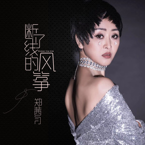爱情傀儡 (DJ版)