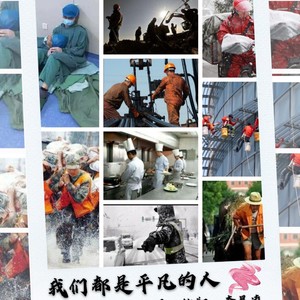 我们都是平凡的人