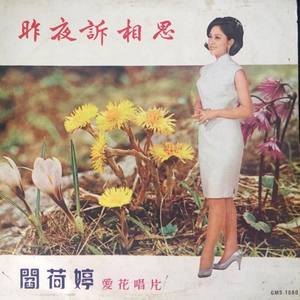 爱的心声