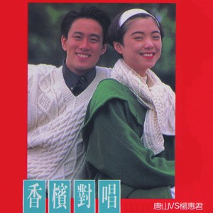 香槟对唱 (Ktv香槟对唱, 金曲篇, Vol. 7)