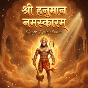 Shri Hanuman Namaskarkaram