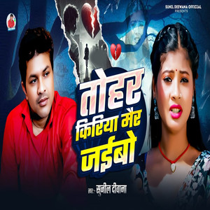 Tohar Kiriya Maer Jaibo