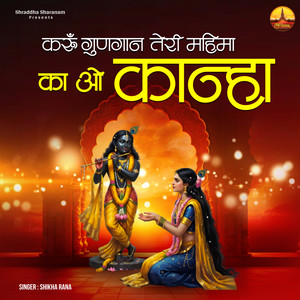 Karun Gungan Teri Mahima Ka O Kanha
