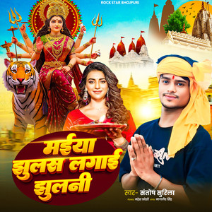 Maiya Jhulas Lagai Jhulani