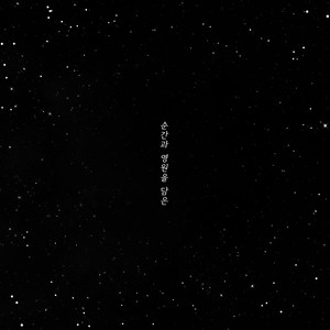 공 (Void Circle) (圆圈) (Live)