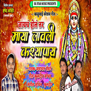 Jaych Hot Tar Maya Lavli Kashapay