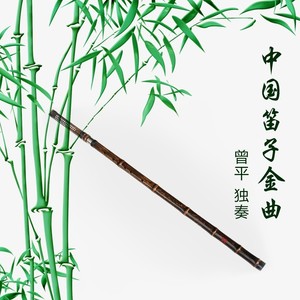 京调 (笛子独奏)