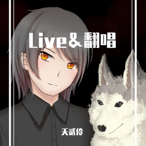 Live＆翻唱