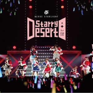 舞台少女心得 幕間 (Live)