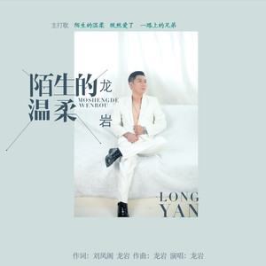 龙岩 - 一路上的兄弟