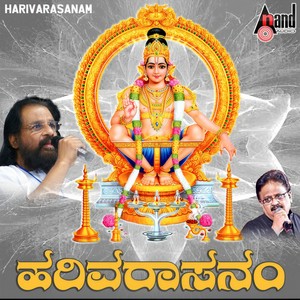 Hariharasutana-108 Namaavali(From