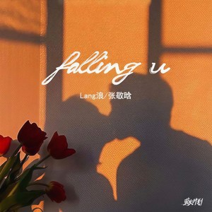 Falling U (伴奏)