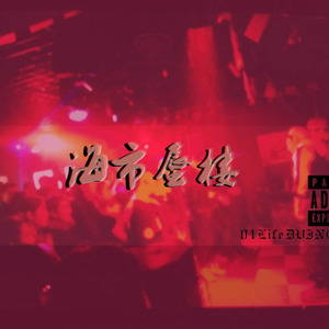 (illusion)$un1o - 海市蜃楼 (01LIFE / Dving / FEE11 remix)