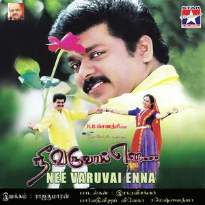 Poonguil Pattu Putichirukka