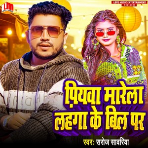 Piyawa Marela Lahanga Ke Bil Par