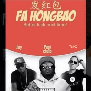 Fa HongBao 发红包