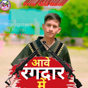 आवे रंगदार में