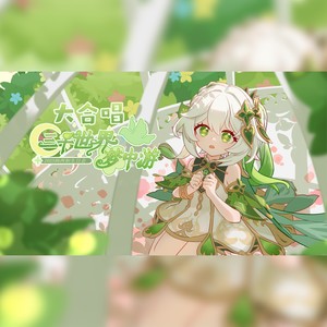 三千世界梦中游