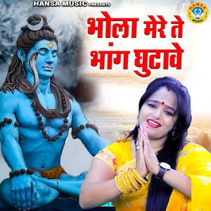 Bhola Mere Te Bhang Ghutawe