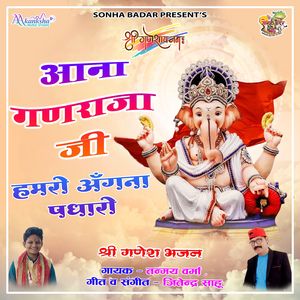 Aana Ganraja Ji Hamro Angna Padharo
