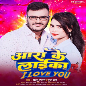 Ara Ke Laika I Love You (Vishal Yadav)