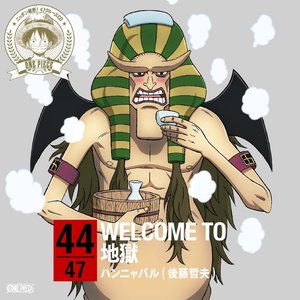 ワンピース ニッポン縦断！47クルーズCD at 大分 WELCOME TO 地獄/ハンニャバル