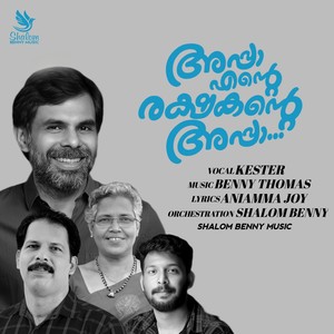 Appa Ente Rakshakante Appa