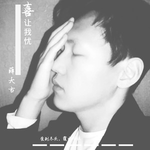 口是心非 (Demo)