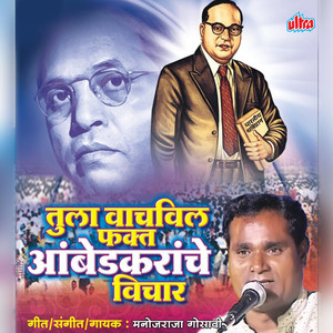 Tula Vachavil Fakt Ambedkarache Vichar