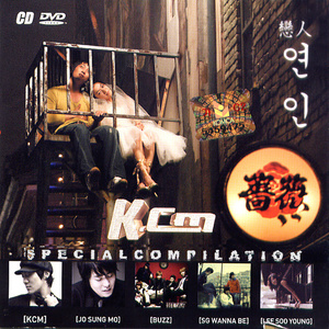 연인 (Special KCM Compilation Album)