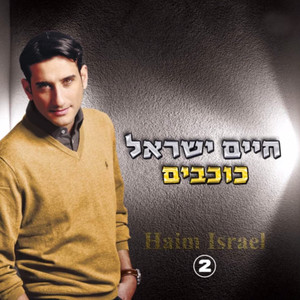 השבעתי
