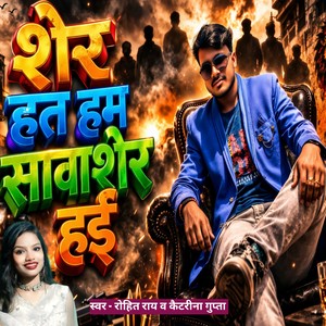 Ser hat Ham Sawaser Hai