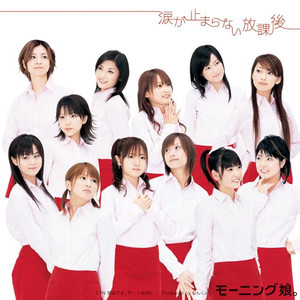 涙が止まらない放課後