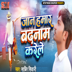 Jaan Hamar Badname Karele