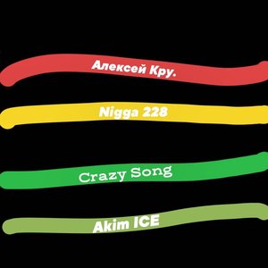 Crazy Song (Akim Ice) [Explicit]