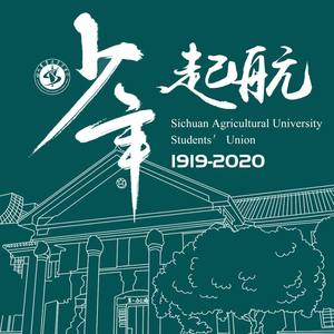《少年起航》 (四川农业大学学生会会歌)