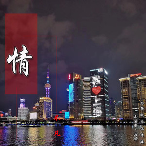 情