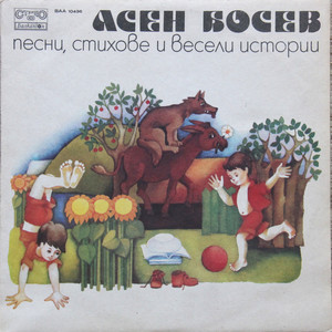 Тръгнал вълк за плячка