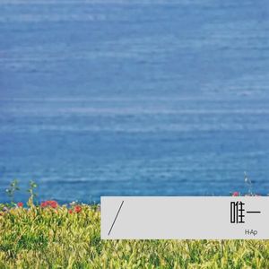 街 角 的 晚 风-H-Ap