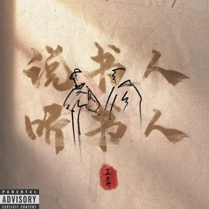 那人是谁？