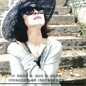 你在我的思念里