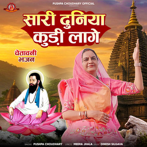 Sari Duniya Kuri Lage