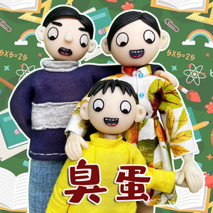 第428集 郭包又可真有你的，竟然借成绩去兑换礼物 (DJ长音频)封面