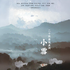 小雪