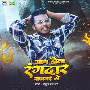 Aag Hola Rangdaar Rajbhar Me