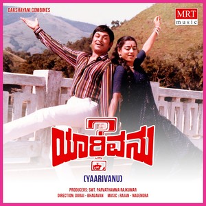 YAARIVANU (Original Motion Picture Soundtrack)