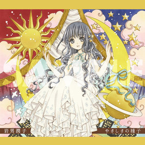 夜の歌 (夜之歌) (TOMOYO SIDE)