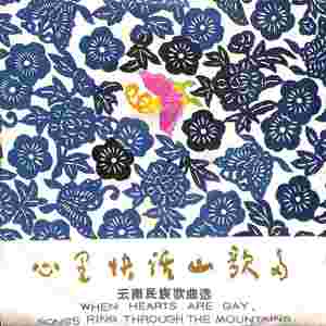 哦哦哩心里快活山歌多